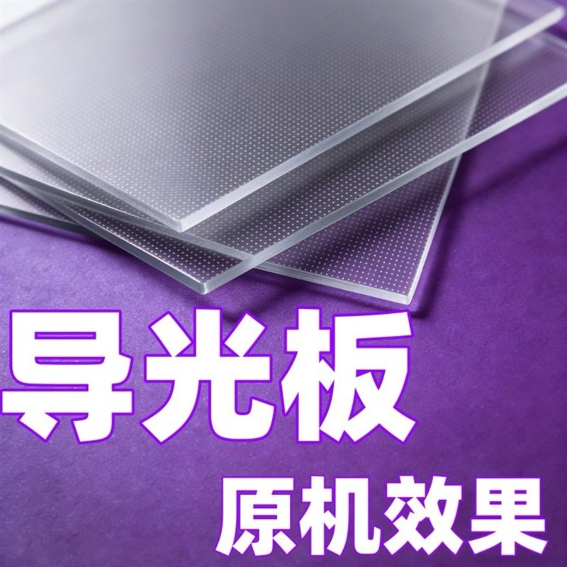 适用于夏普50寸液晶电视LCD-50TX55A LCD-50TX56导光板扩散板背光