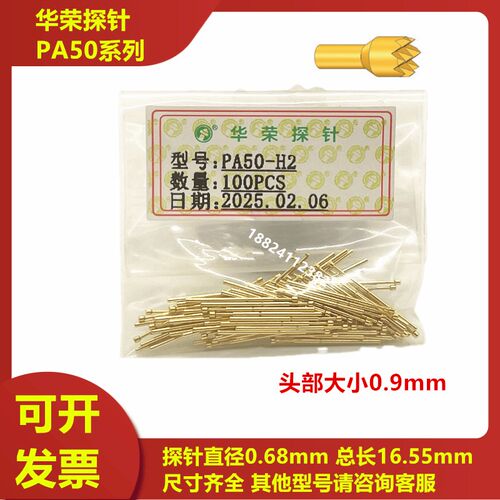 华荣探针PA50-H2 B1 A2 D2 E2 F G2  J1 Q1 Q2 T直径0.68mm测试针