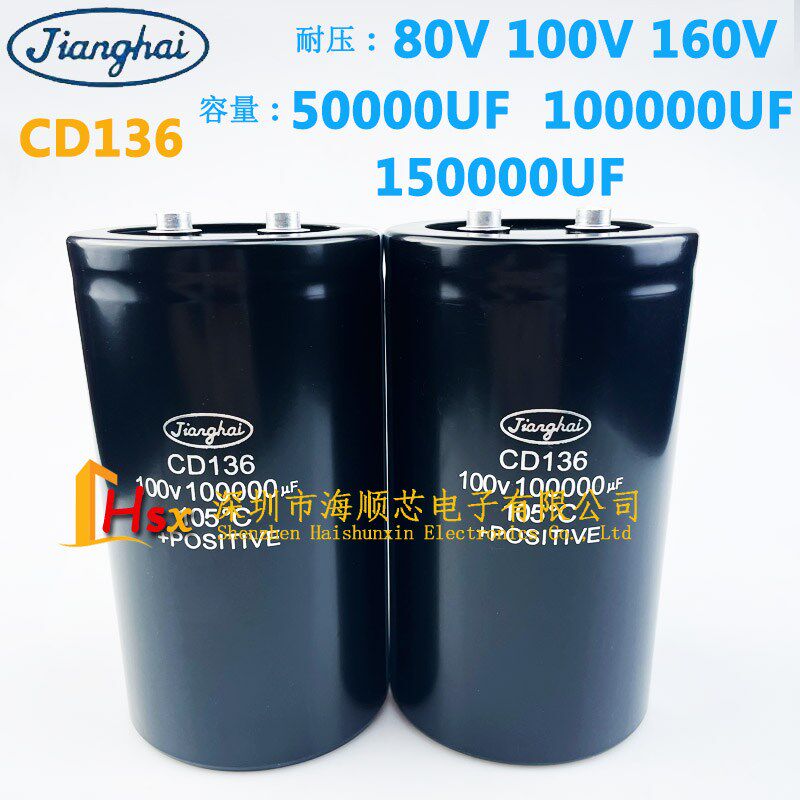 江海CD136 80V 100V100000UF 50000UF储能电容器160V150000UF10万