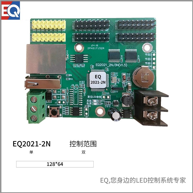 EQ2021-2N 高性价比的单色双色控制卡 128*64 含13%专票