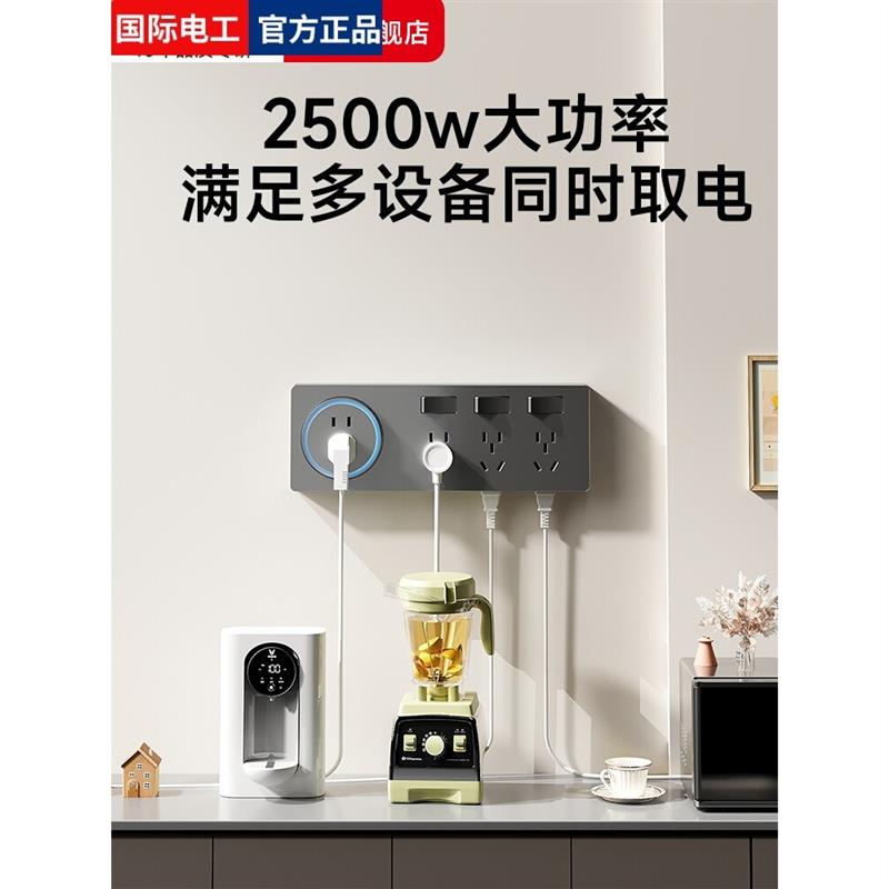 国际电工插座转换器多功能插座明装86插座开关多用多孔位插座定时
