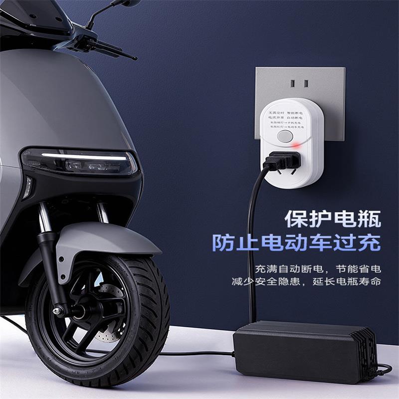 接线板国标10A智能插座过载保护自动断电家用电动车防过充保护器