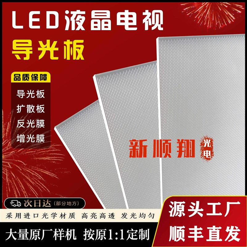 适用夏普LCD-60MY5100A LCD-60SU575A LCD-60TX6100A液晶屏导光板