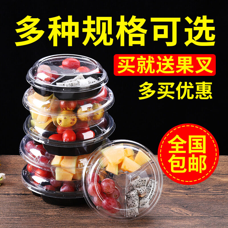 水果包装盒子一次性鲜果切盒透明塑料圆形有盖水果拼盘沙拉打包盒