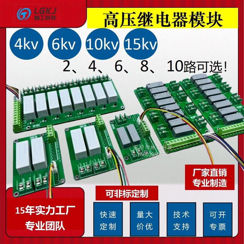 LG-HV08-24 6 8路高压转换板继电器模组干簧继电器模块4 6 8 10KV