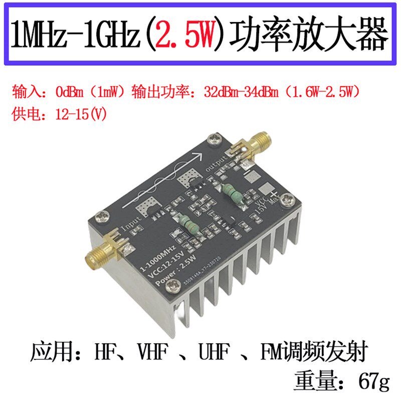 射频 功率c放大器 1-1000MHz/2.5W HF VHF UHF FM调频功放模块
