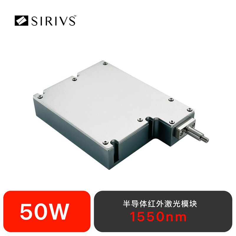 希里斯激光 红外1550nm光纤耦合激光模块50W 200m