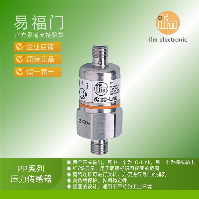 IFM易福门传感器压力传感器PP7553 PP7554 PP7556