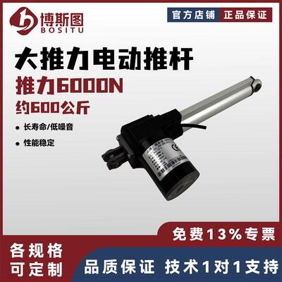博斯图BOSITU大推力电动推杆伸缩6000N12v24V36V48伏直线工业升降