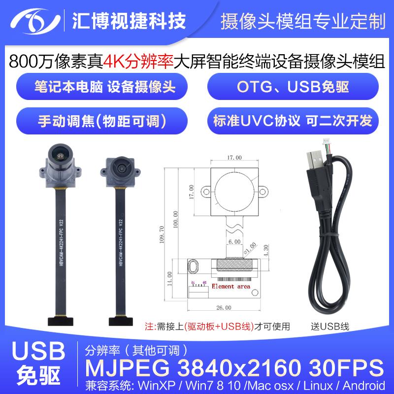 800万像素usb免驱摄像头4k大屏人脸识别电脑智能终端IMX415模块组