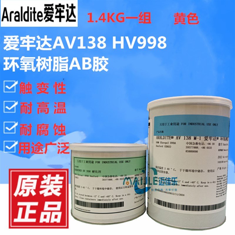 爱牢达AV138M HV998环氧树脂AB胶水超声波震子震头换能器磁瓦胶水