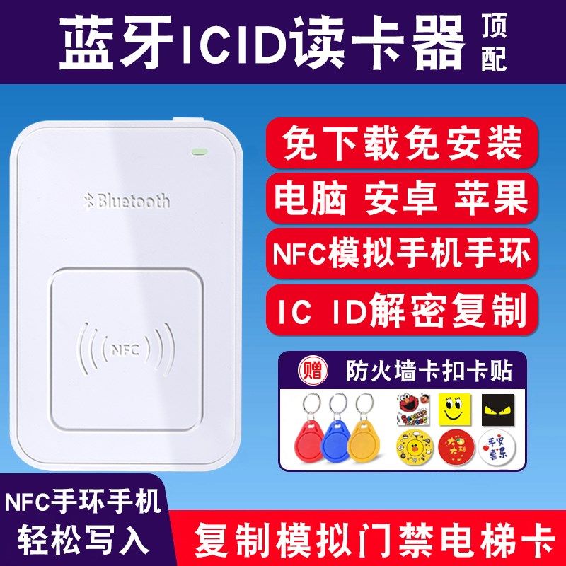 nfc读写器解码复制小区ic门禁电梯卡解密复刻机器配id门卡读卡器