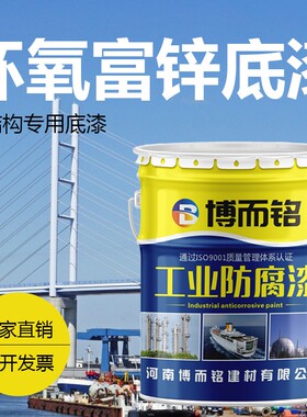 环氧富锌底漆重防腐灰色桥梁机械树脂漆栏杆调色哑光聚氨酯氟碳漆