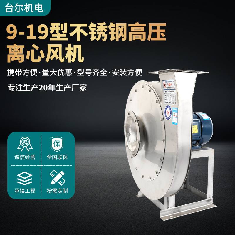 9-19型304不锈钢高压离心风机运输风机 引风机 不锈钢风机 抽风机