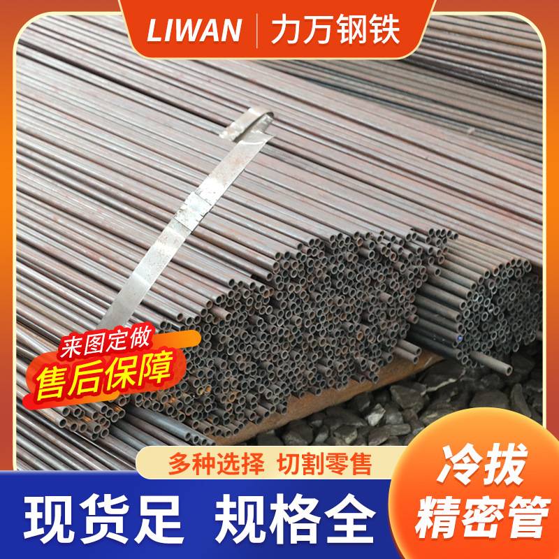 小口径精轧精密管20# 机械精密管无缝管 切割零售精密钢管