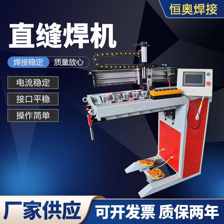 通风设备自动环缝焊机缝自动焊机不锈钢纵缝焊接机氩弧焊纵缝焊