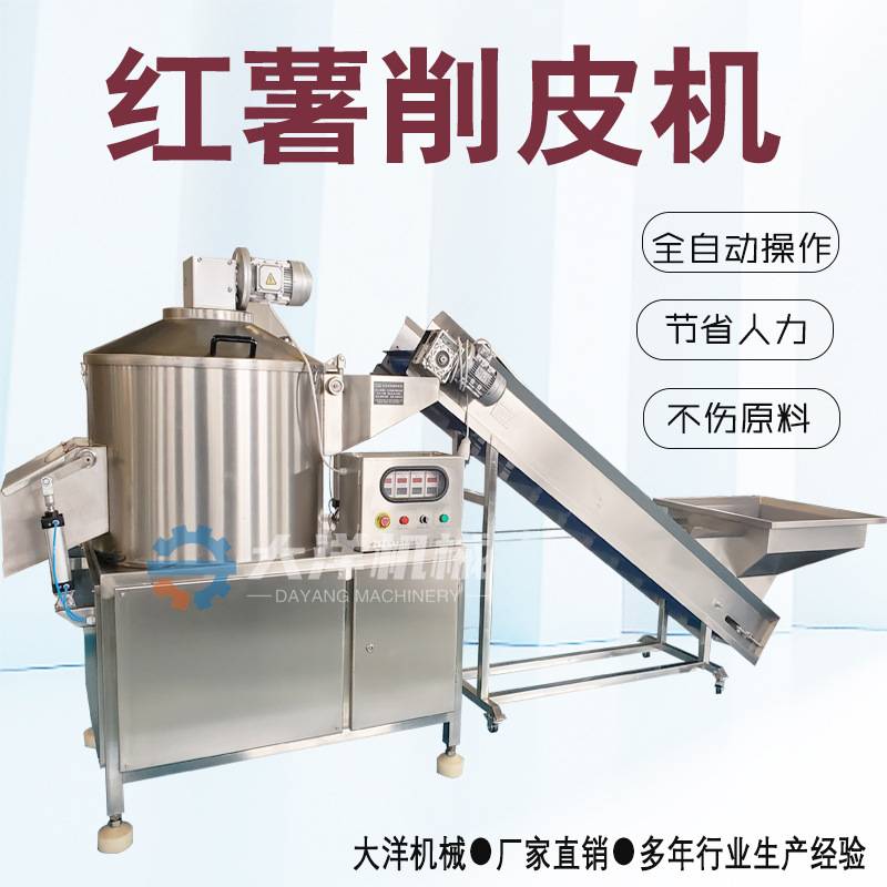 红薯削皮机连续式果蔬去皮机 数控木瓜去皮机全自动土豆削皮设备