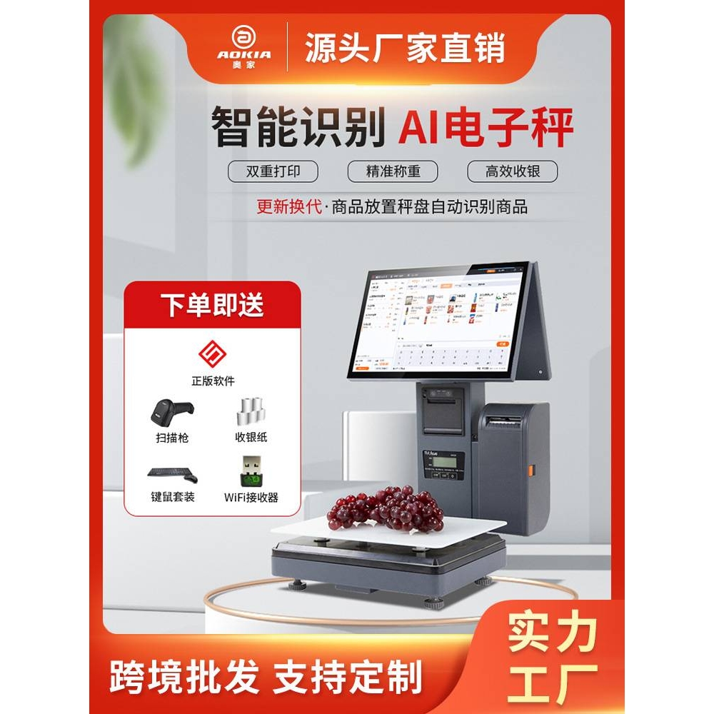 奥家T60智能Ai识别电子秤称重触摸收银机一体机收款机水果收银秤