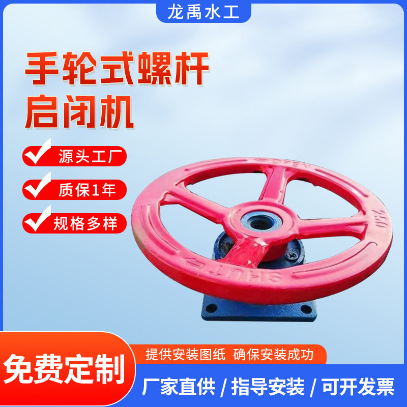 供应启闭机螺杆手轮手电两用平推手摇手动