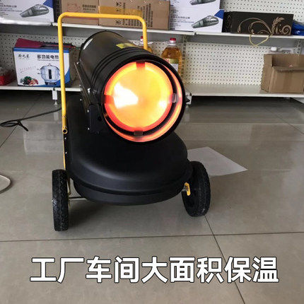 燃油暖风机工业取暖器大功率柴油热风机热风炉养殖育雏大棚厂房