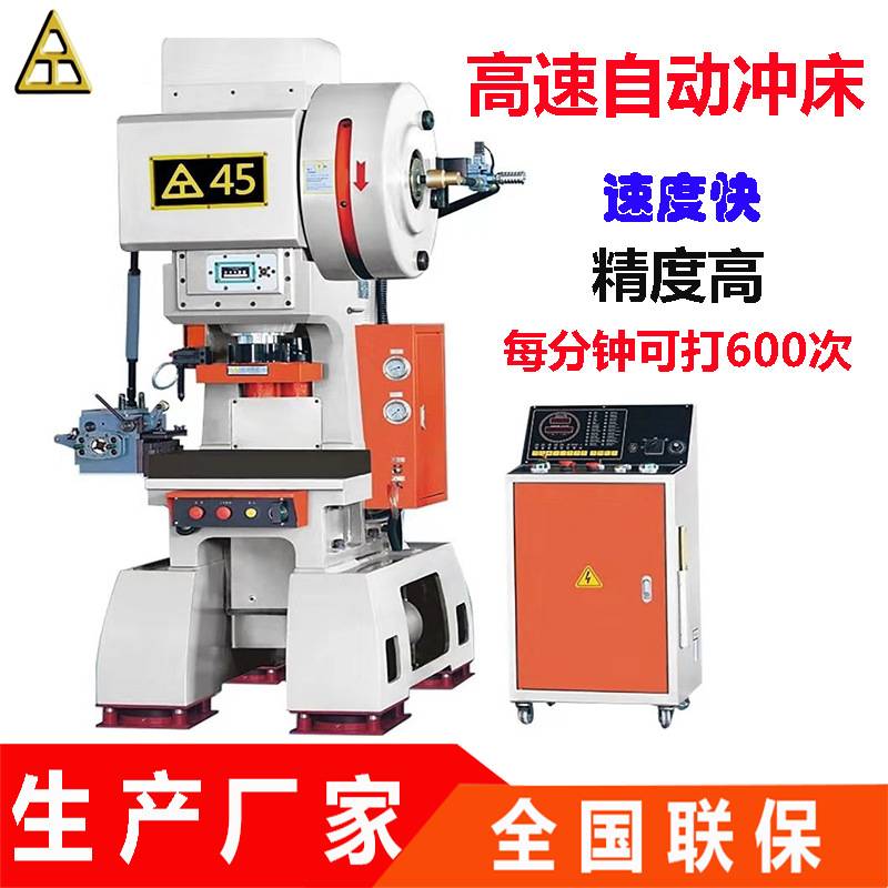 高速冲厂家热销PC-45T吨自动冲床C型三圆导柱每分钟600次高速冲床