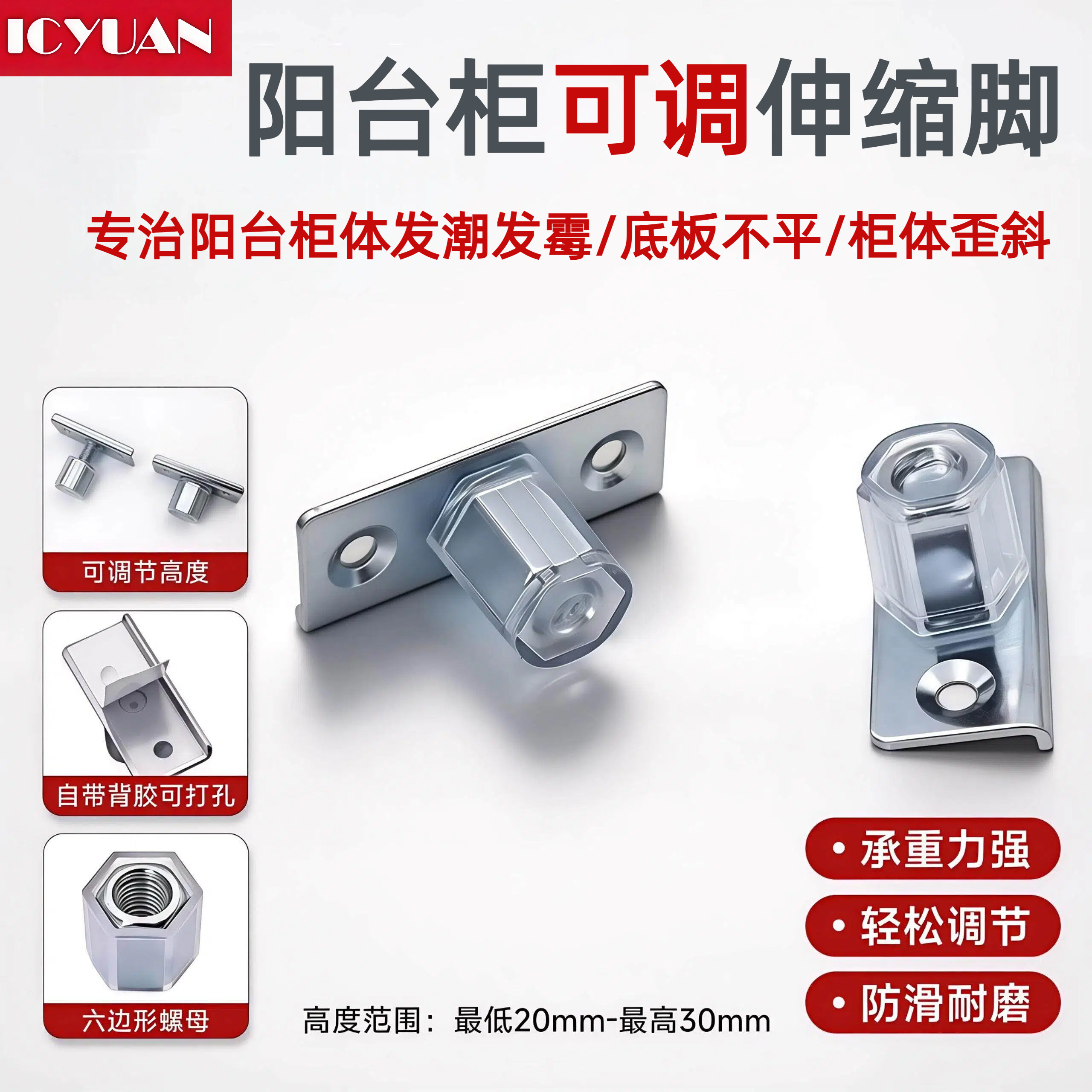 众匠阳台柜可调节伸缩脚免打孔支撑脚可升降桌脚支架支撑杆柜脚