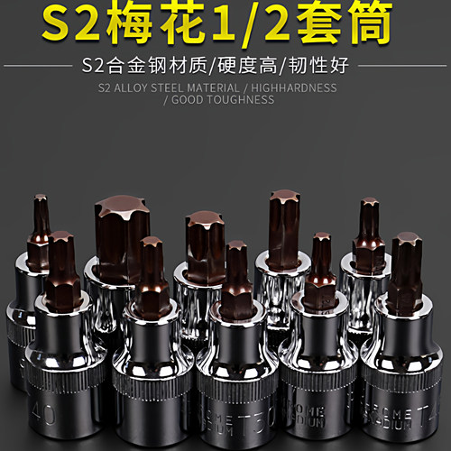 花型t30内六角t25批头套筒