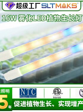植物补光灯LED室内植物灯管全光谱蔬菜花卉组培灯叶菜种植育苗灯