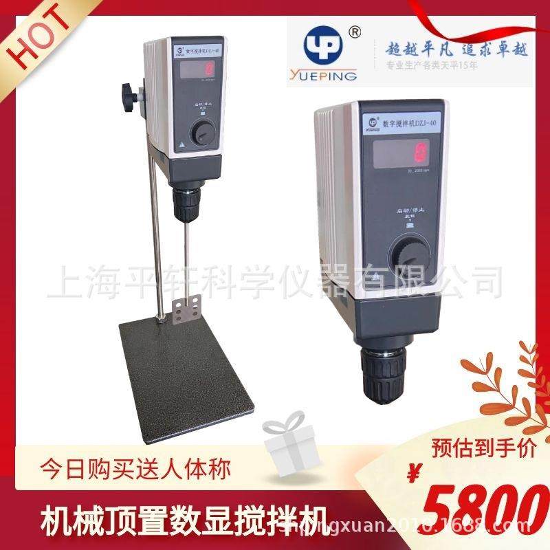上海平轩悬臂式恒速电动搅拌机GZ-120WS数显型实验室搅拌器DZJ-40