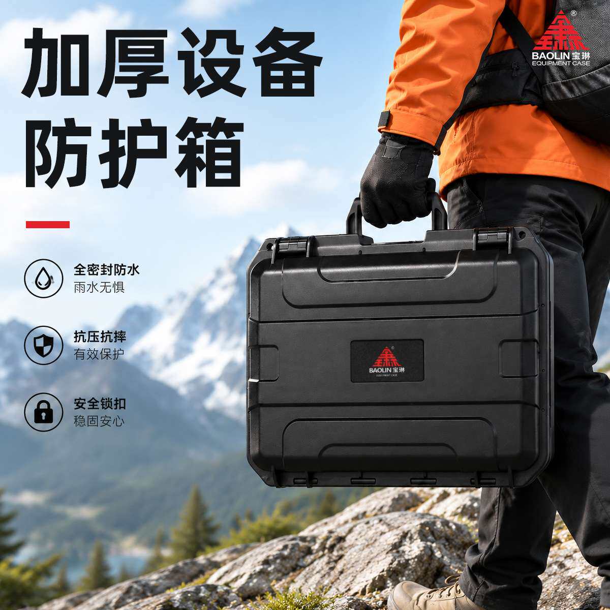 户外手提安全防护箱 便携式防水硬壳工具箱 野外勘测仪器设备箱