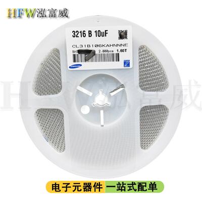 贴片电容 1206 106K 16V ±10% CL31B106KOHNNNE 全系列现货