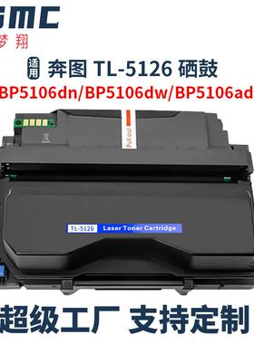 适用奔图TL-5126粉盒Pantum BP5106DN BP5106ADN硒鼓DL-5126