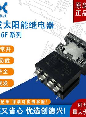 宏发太阳能继电器HF116F-G3/24-2HTF HF116F-3/012DF-2H -G1/24