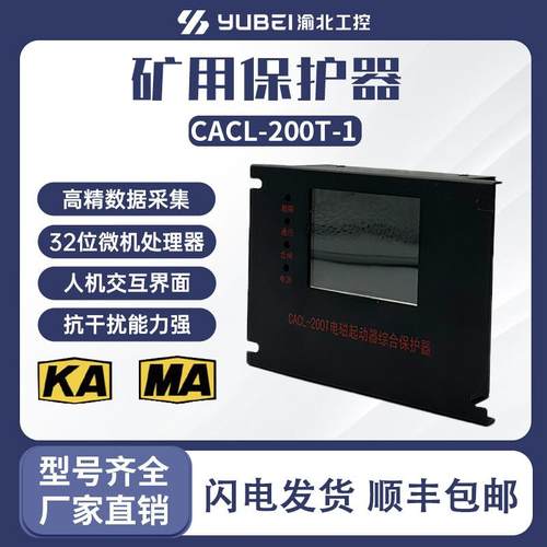 智能化微机起动器综合保护器CALC-200T CACL630TZBQS-80TZBQS-120