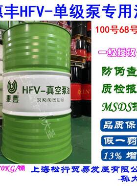 惠丰HFV-100#单级泵油68#单级泵真空泵油46号白色真空油