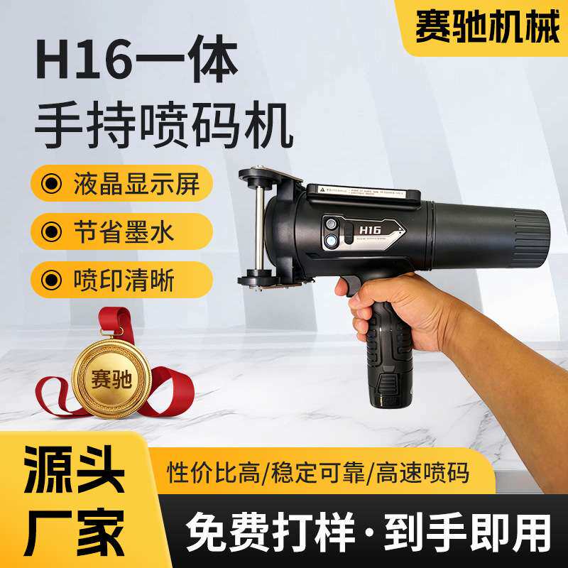 H16大字符手持喷码机钢管 管材 水泥袋 模板 纸箱手提式喷码机