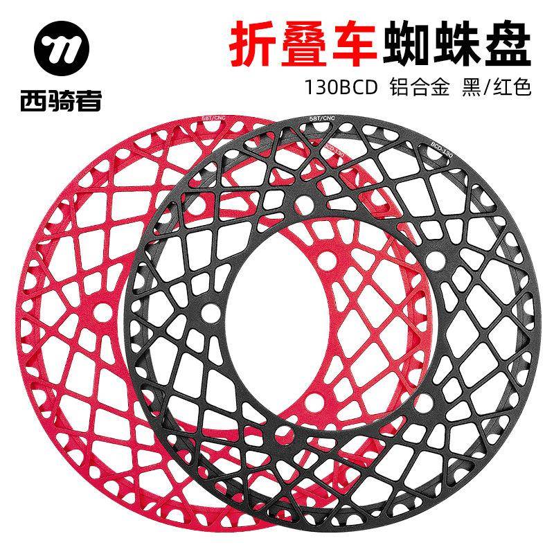 WEST BIKING单盘片折叠自行车 53t 56t 58t牙盘 蜘蛛盘折叠车牙盘