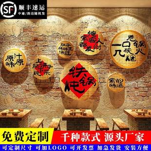 东北特色风格农家乐村小院饭店墙面装饰餐饮馆砂铁锅炖地鸡壁挂画