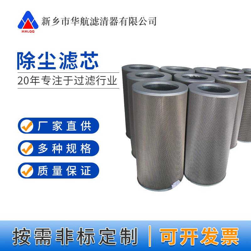 不锈钢除尘滤筒325*660 螺杆式除尘滤芯 工业不锈钢折叠滤筒