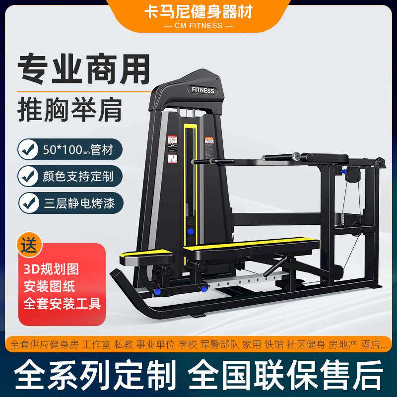 商用健身房胸部肌肉和肩部肌肉健身器材两用机1766推胸举肩一体机