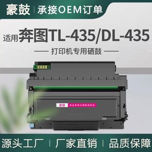 适用奔图P3385DN粉盒M7185DN粉合碳粉M7165DN墨盒奔图TL 435粉盒