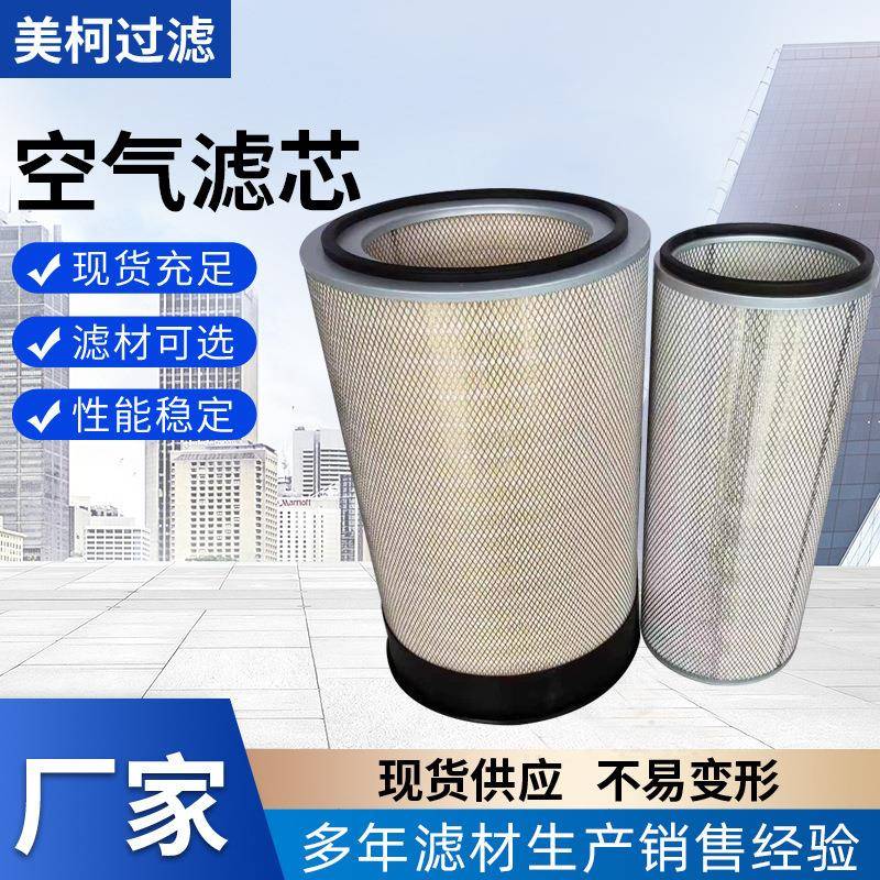 AF-25544空气滤芯发电机组滤芯折叠滤芯工程机械滤芯滤清器
