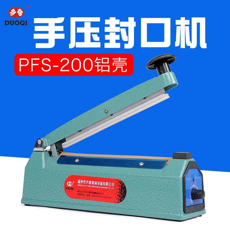 PFS-200铝壳手压封口机 商用家用封口机 塑料袋封口机 封口宽2mm