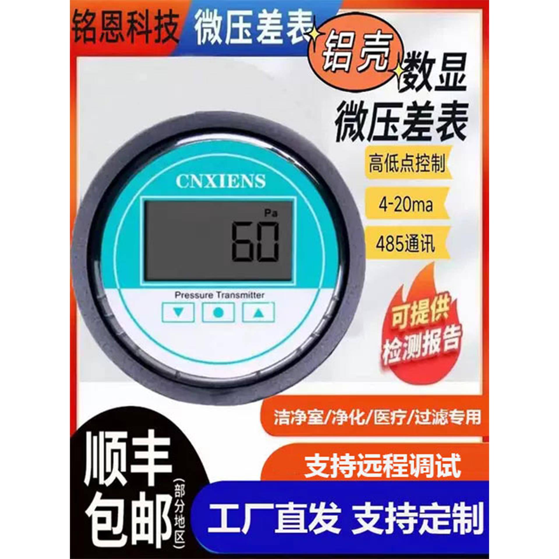 高精度数显微压差表过滤器净化洁净室除尘器风压表正负差压表