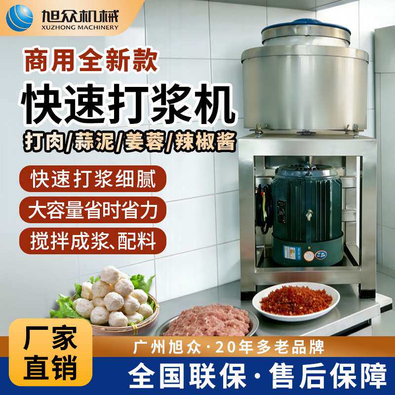 旭众商用打浆机快速打肉丸鱼丸肉浆肉泥配料搅拌成浆多功能打浆机