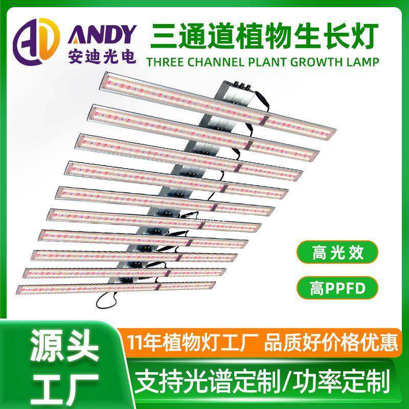 301H植物灯1.1m全光谱1000W三路智能调光led生长灯室内植物补光灯