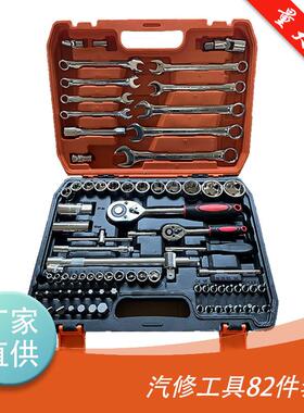汽修工具82PC件套 厂家套筒套装 铬钒钢五金工具组合维修套装