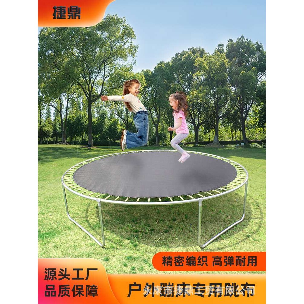 蹦蹦床弹簧跳垫PP材质黑色弹跳布跳跳床圆形弹跳垫跳床配件弹力布