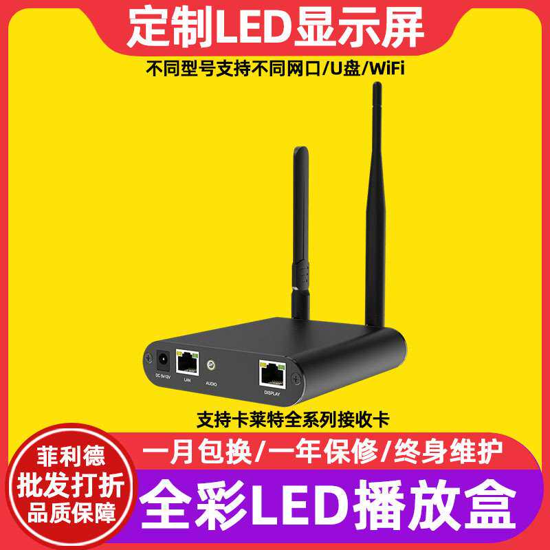 卡莱特A35全彩广告电子屏led显示屏播放盒室内会议室大屏幕控制器