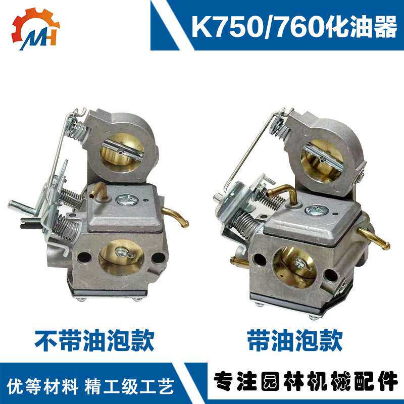578243401 适用Husqvarna K750化油器替换 K750 K760 K770化油器